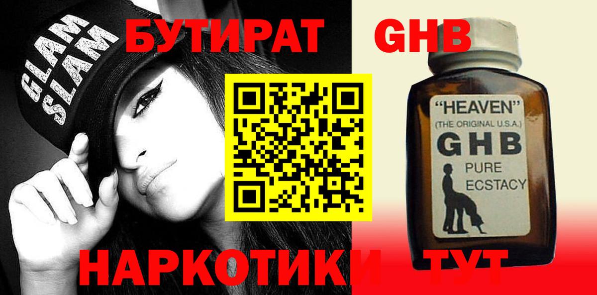 БУТИРАТ 1.4BDO Ростов Великий