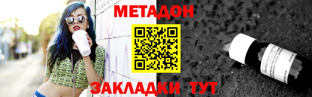 Ростов Великий  МЕТАДОН белоснежный  Вход с VPN 